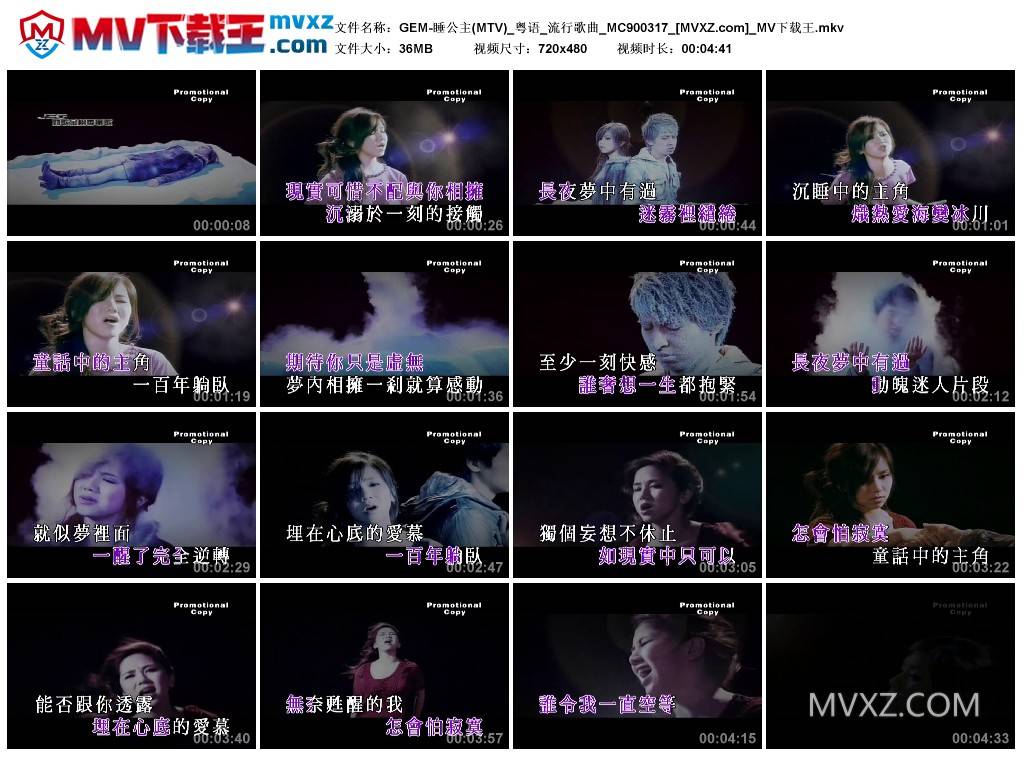 GEM-睡公主(MTV)_粤语_流行歌曲_MC900317